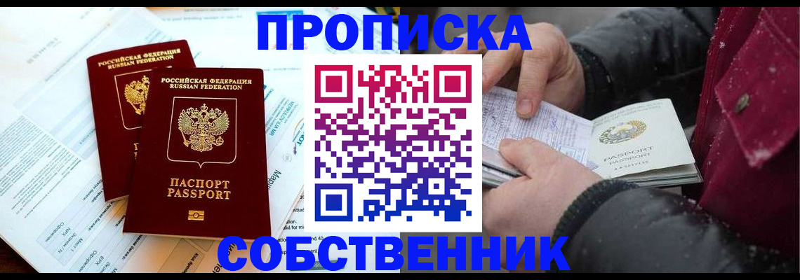 прописка для военкомата в Асино