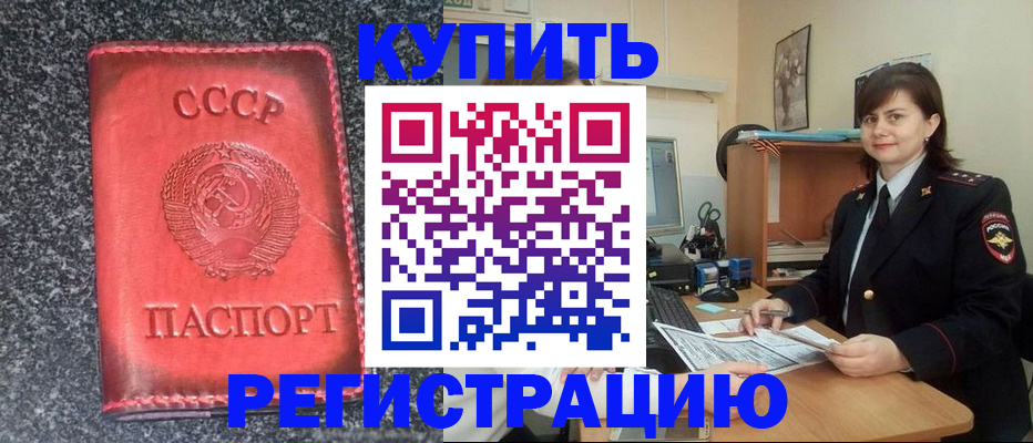 прописка 2025 в Асино