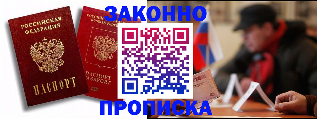 временная регистрация надежно в Асино