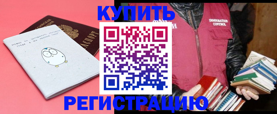 прописка для кредита в Асино