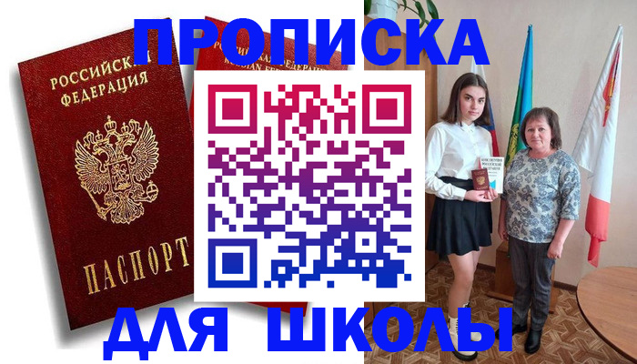 где прописаться в Асино