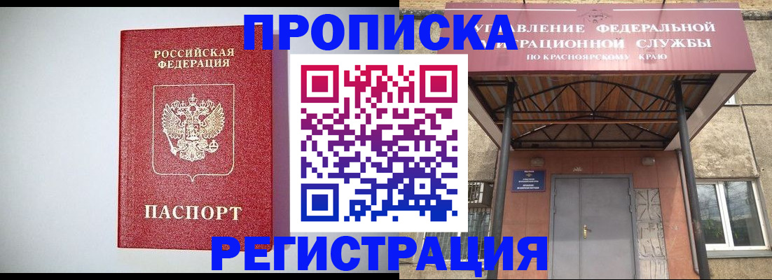 временная регистрация надежно в Асино