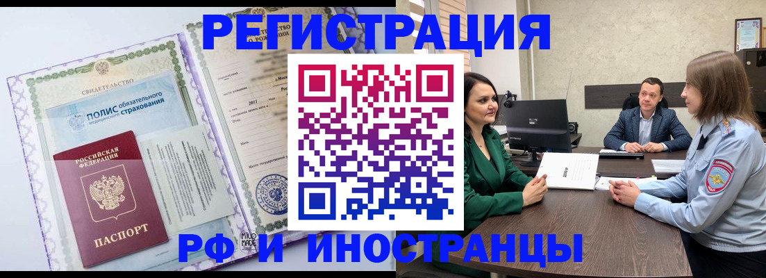 прописка штамп в Асино