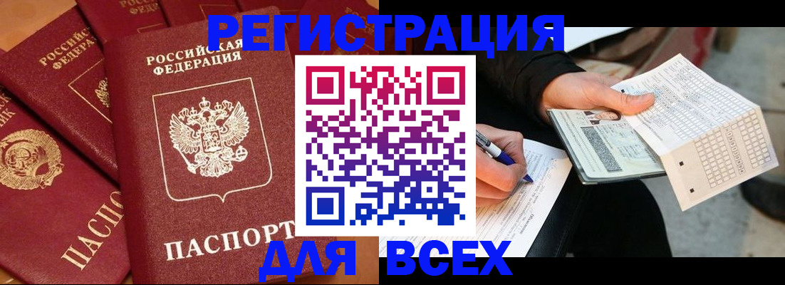 прописка для школы в Асино