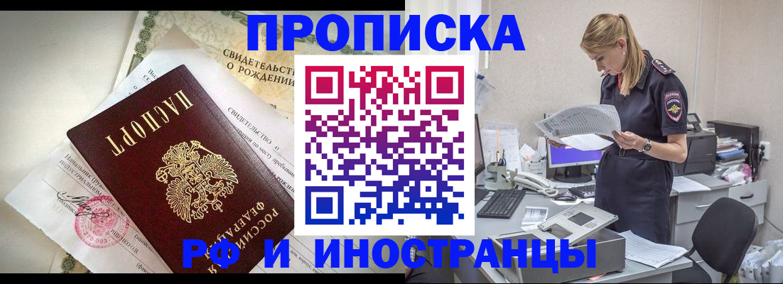 миграционный учет в Асино